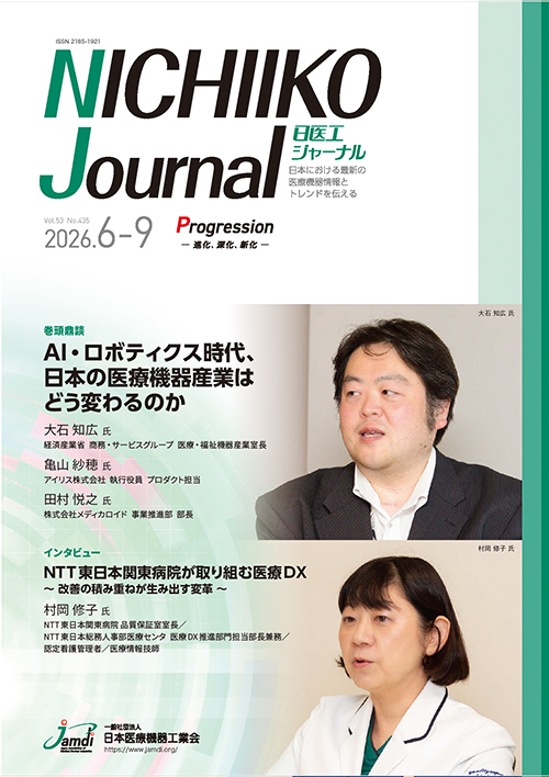 日医工ジャーナル No.435 表紙